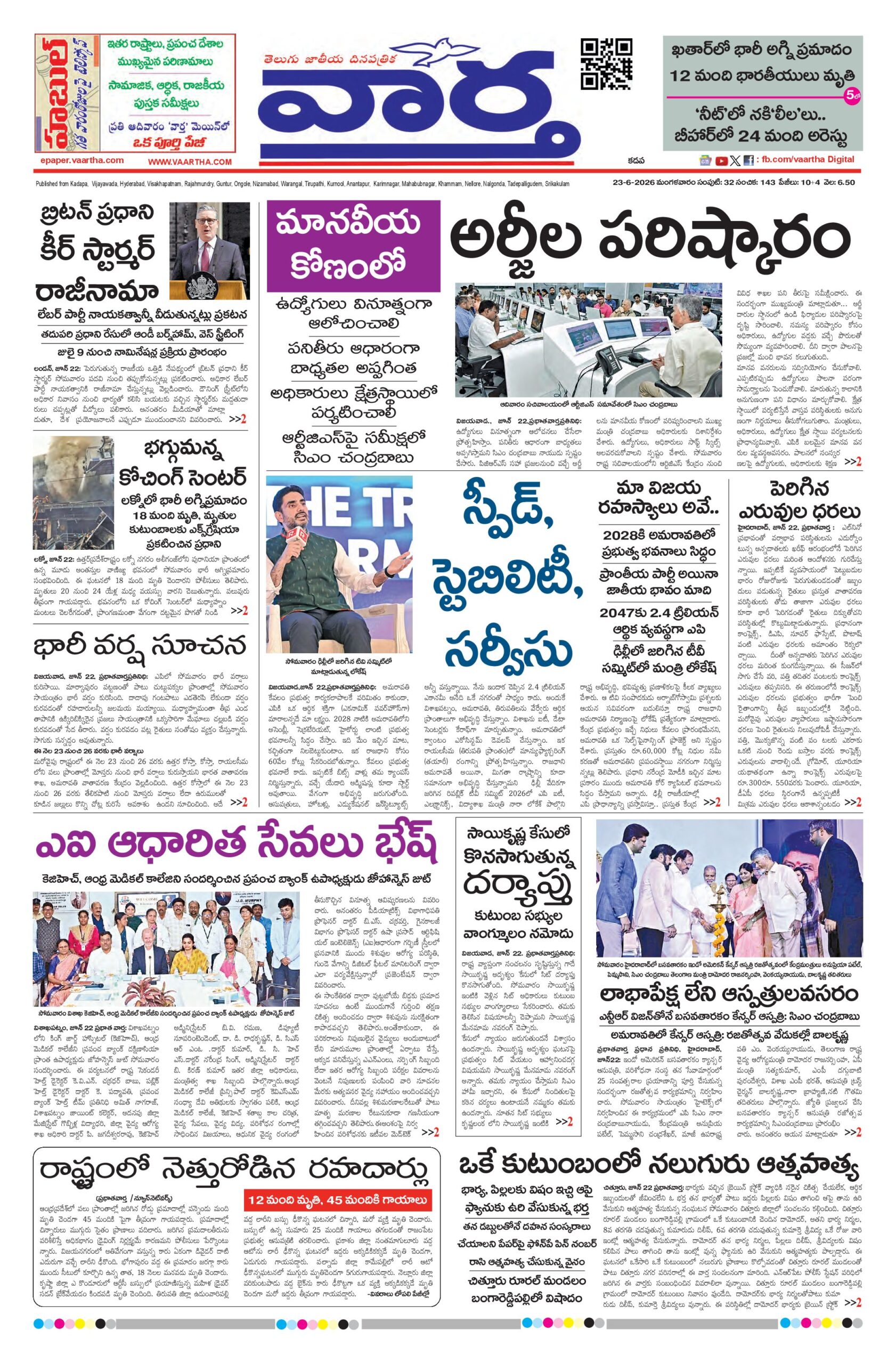 Kadapa Main - 23 Jun 2026