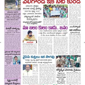 Kadapa Main - 28 Jun 2026