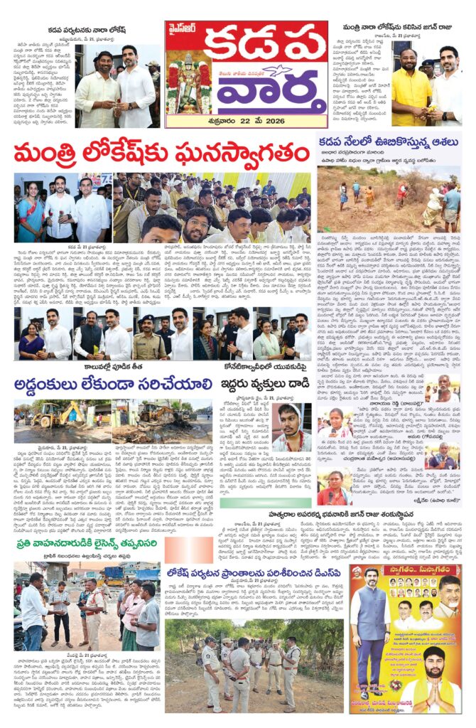 Kadapa Tab - 22 May 2026