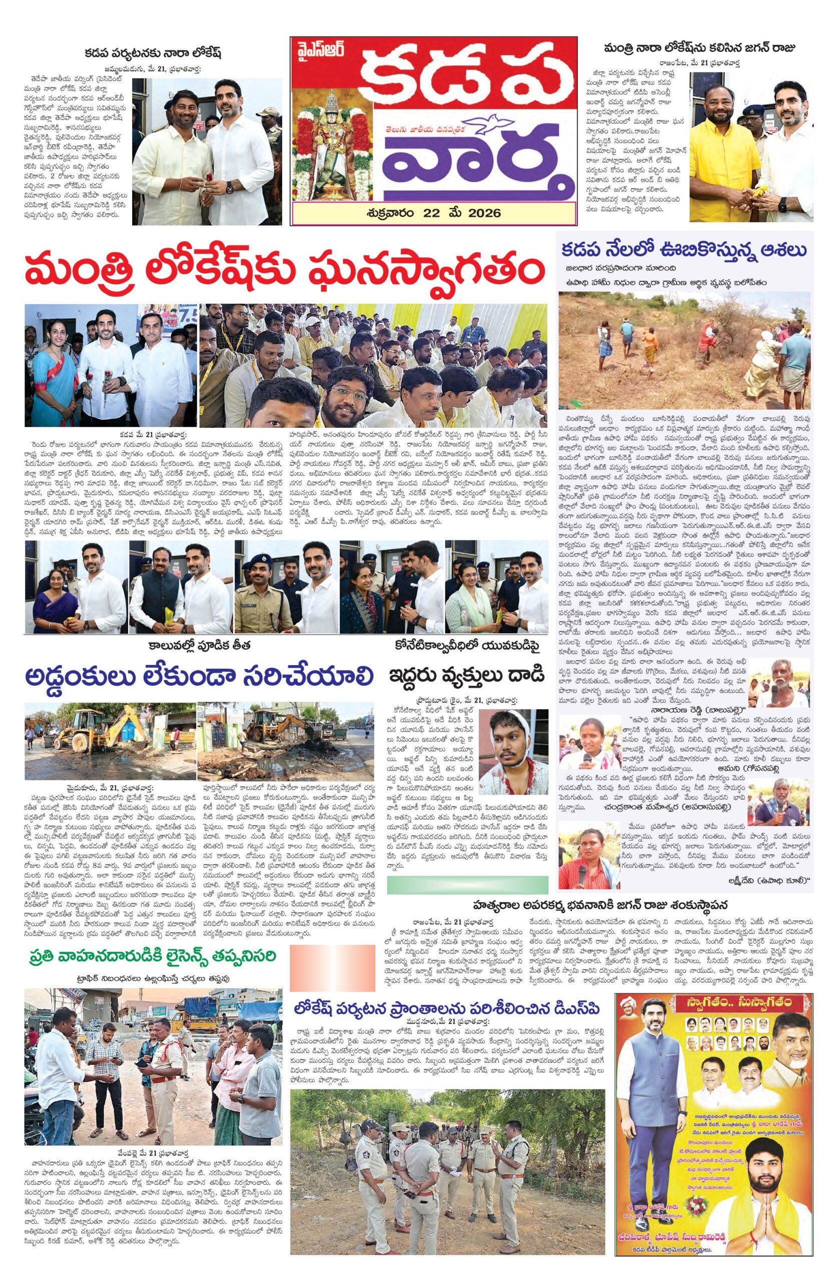 Kadapa Tab - 22 May 2026
