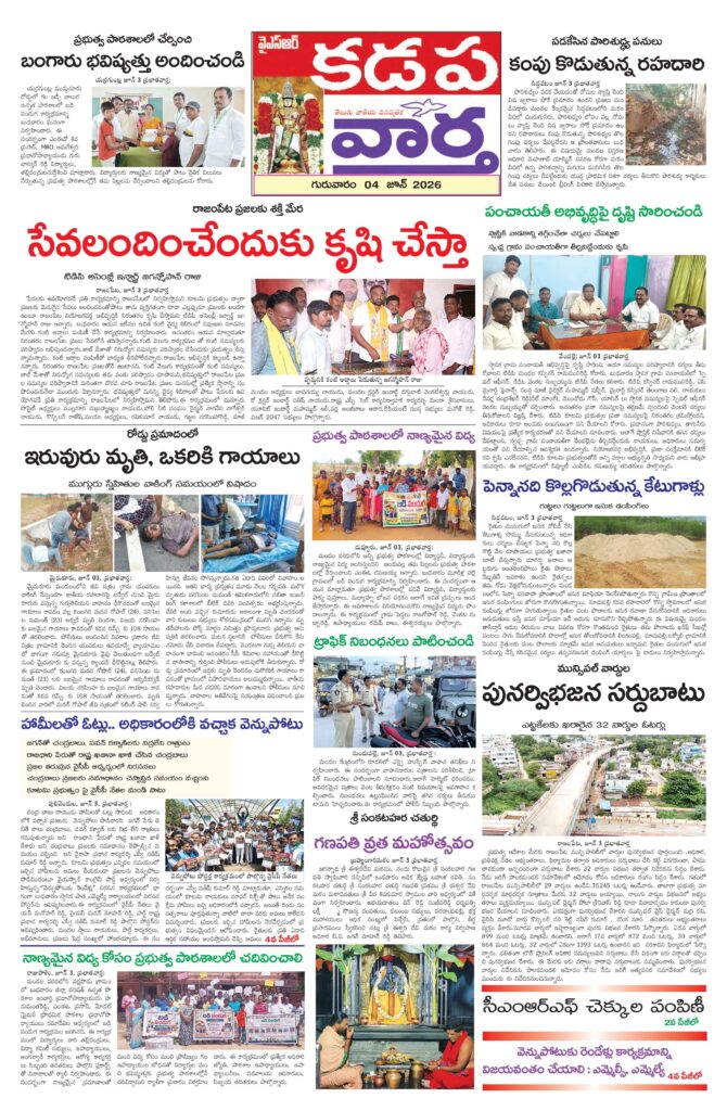 Kadapa Tab - 04 Jun 2026