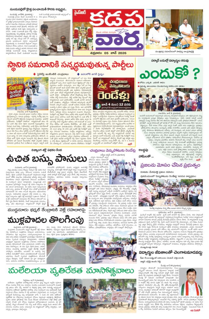 Kadapa Tab - 05 Jun 2026