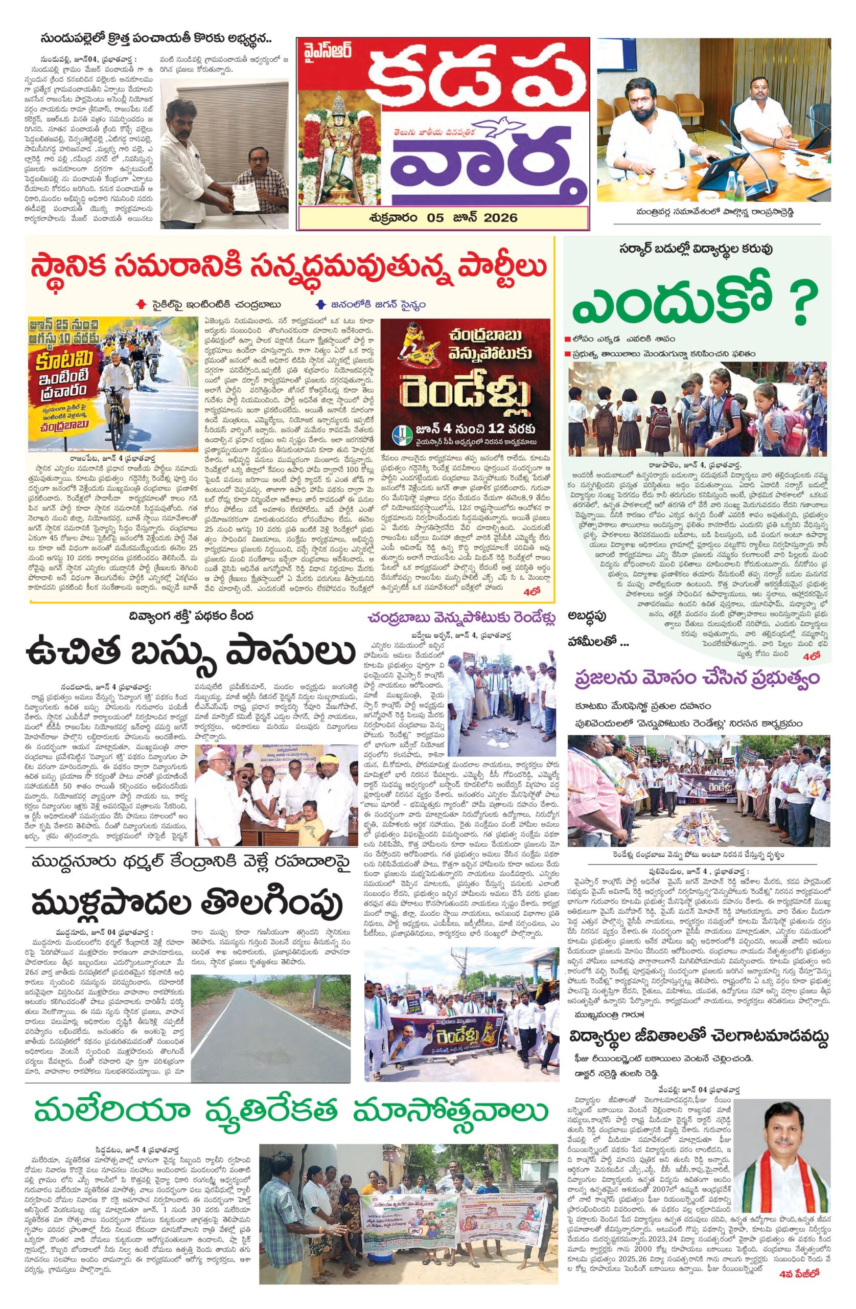 Kadapa Tab - 05 Jun 2026