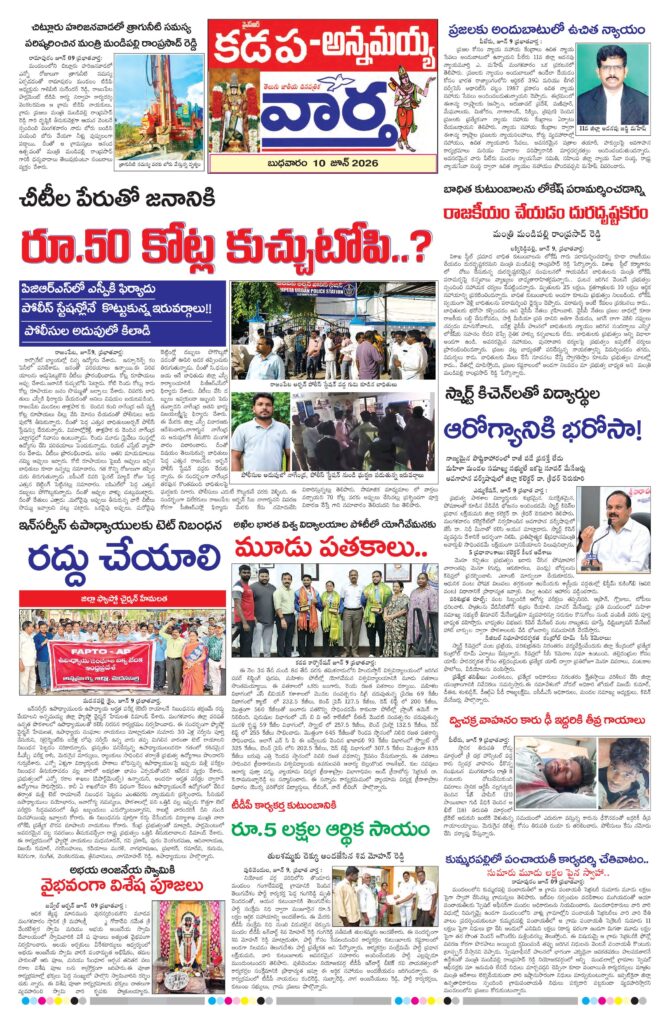 Kadapa Tab - 10 Jun 2026