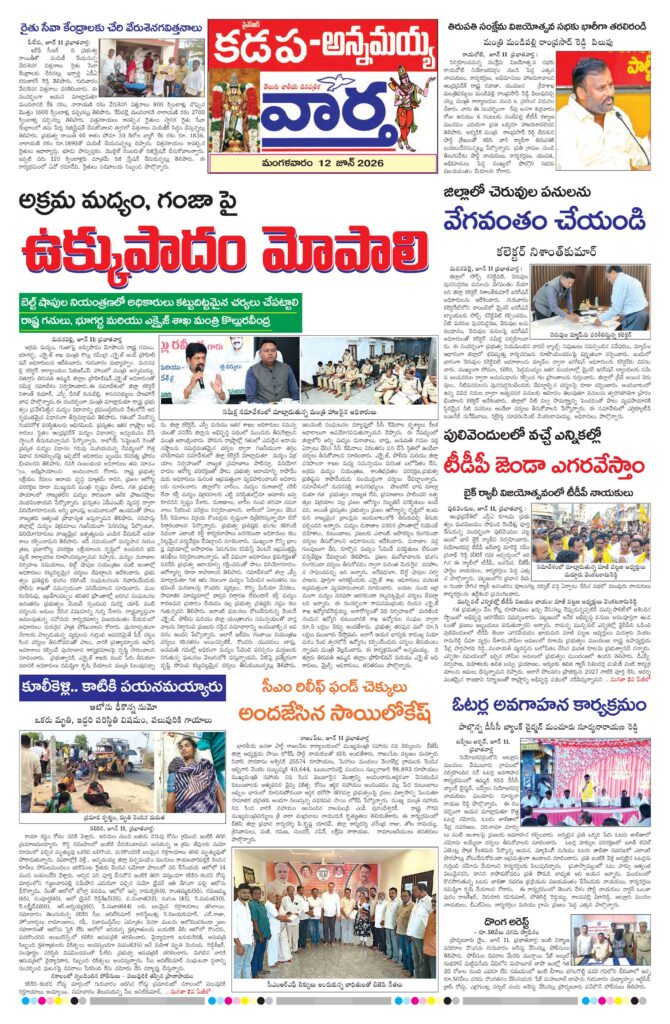 Kadapa Tab - 12 Jun 2026