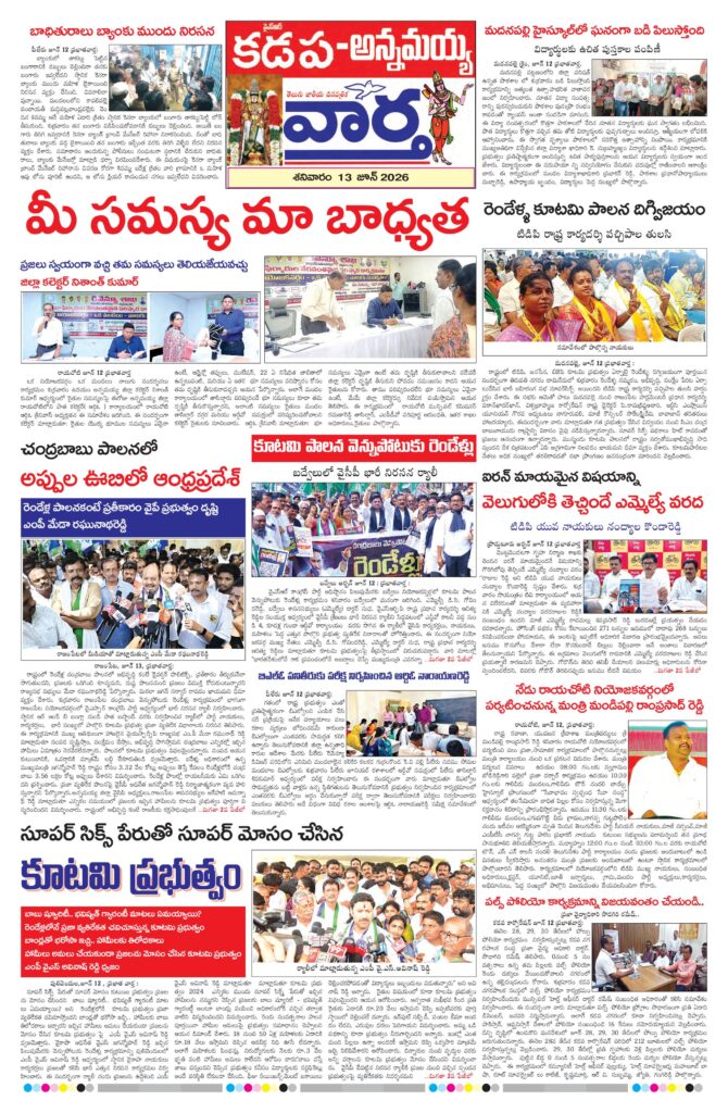 Kadapa Tab - 13 Jun 2026