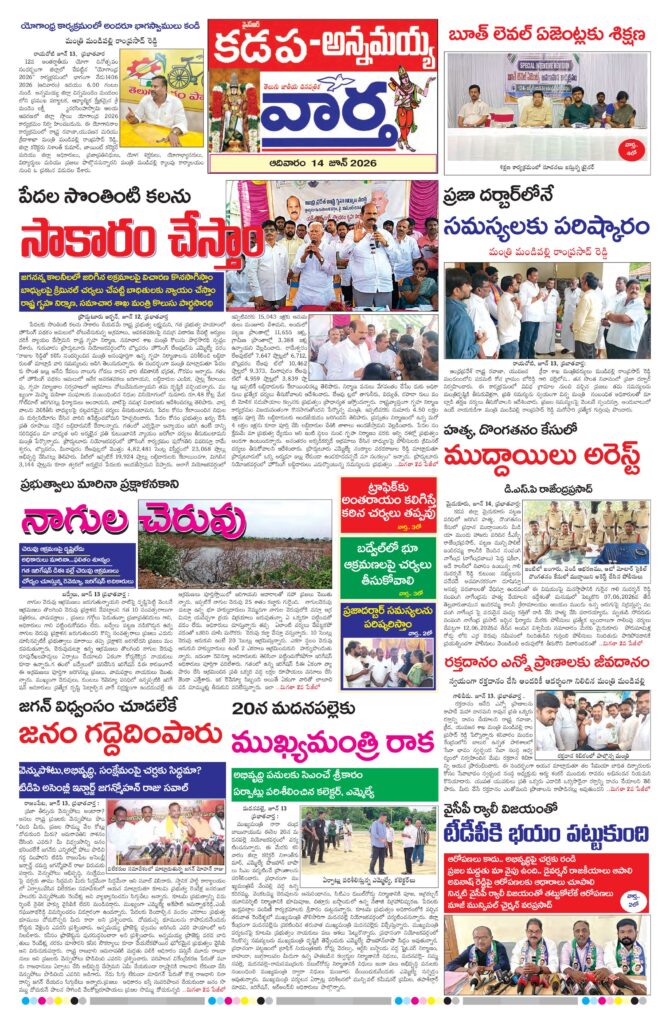 Kadapa Tab - 14 Jun 2026