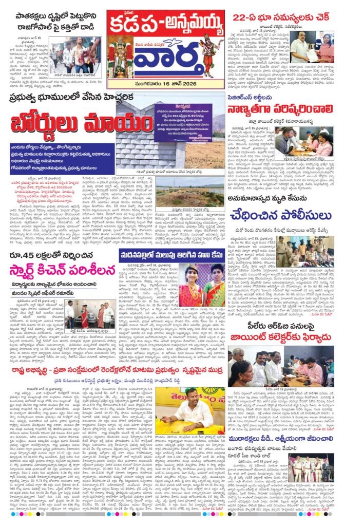 Kadapa Tab - 16 Jun 2026