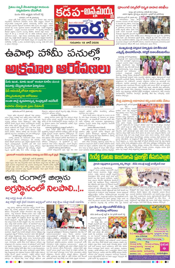 Kadapa Tab - 18 Jun 2026