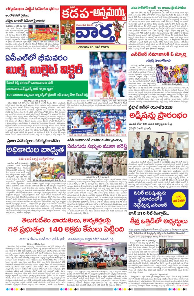 Kadapa Tab - 20 Jun 2026