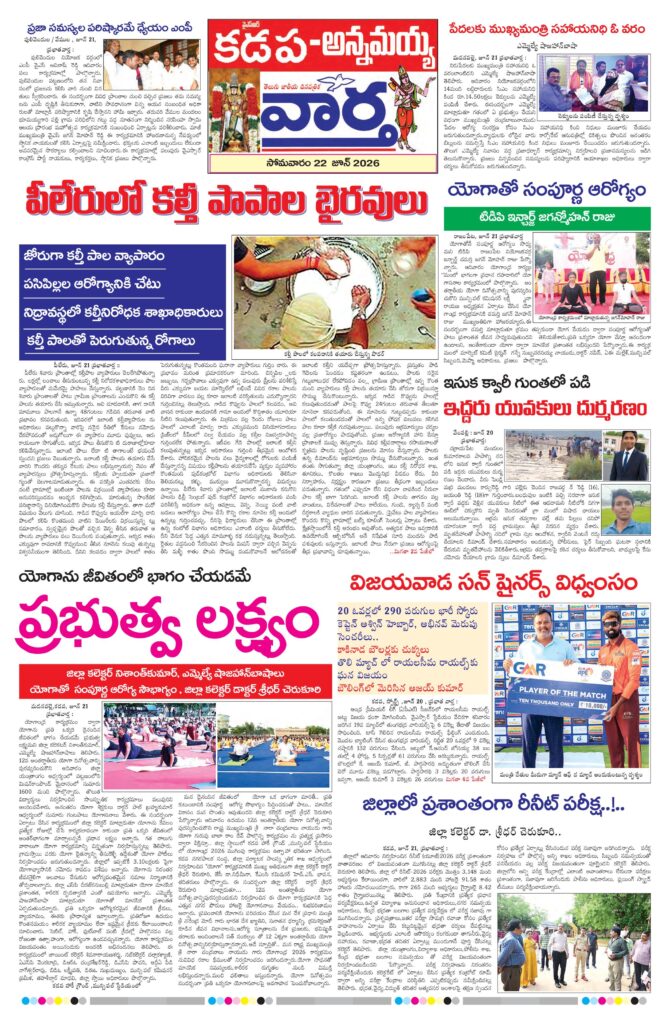 Kadapa Tab - 22 Jun 2026