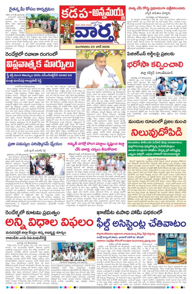 Kadapa Tab - 23 Jun 2026