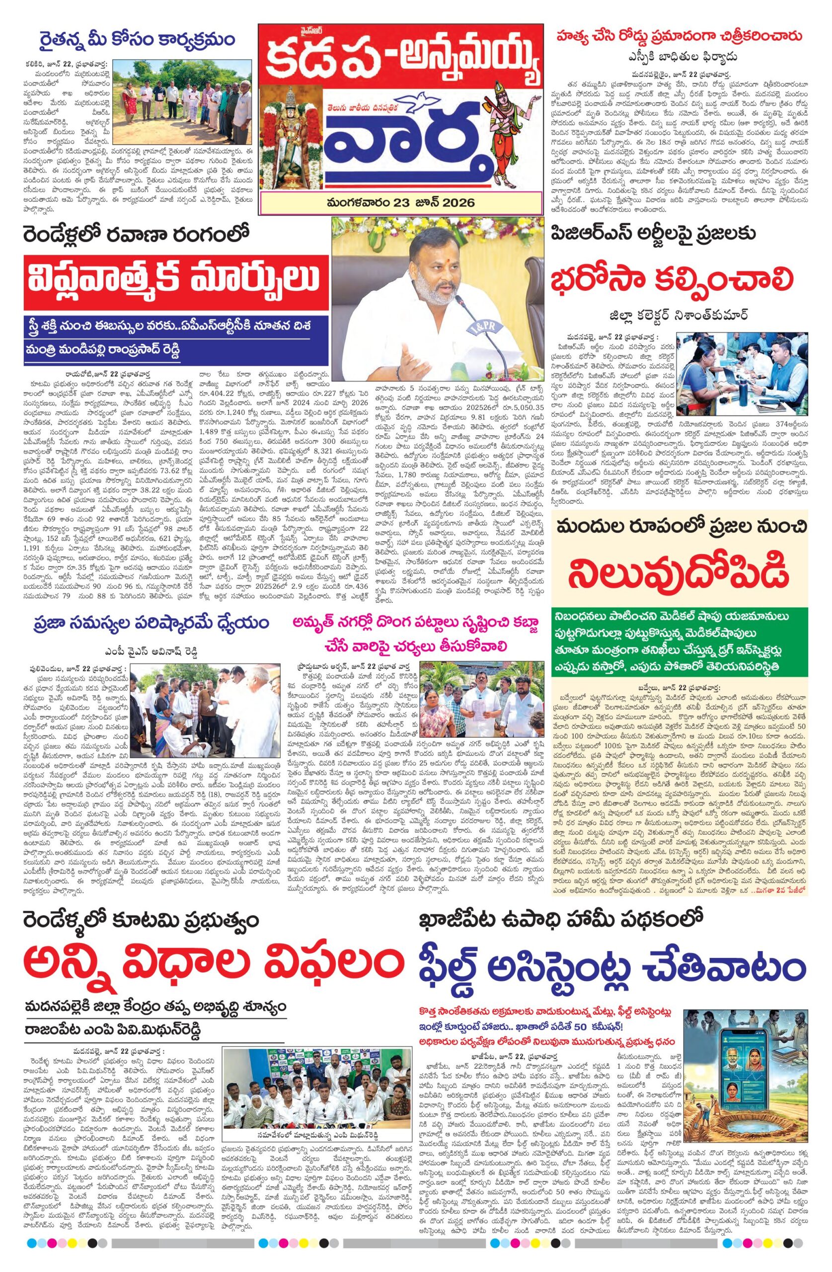 Kadapa Tab - 23 Jun 2026