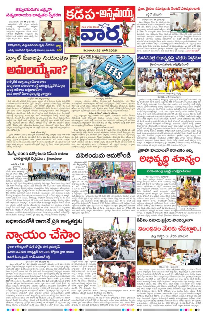 Kadapa Tab - 25 Jun 2026
