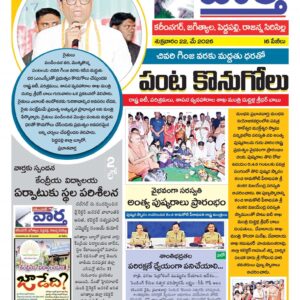 Karimnagar Tab - 22 May 2026