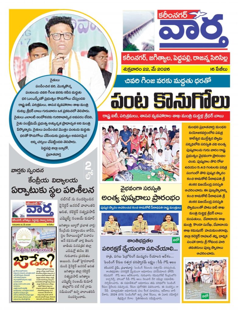 Karimnagar Tab - 22 May 2026
