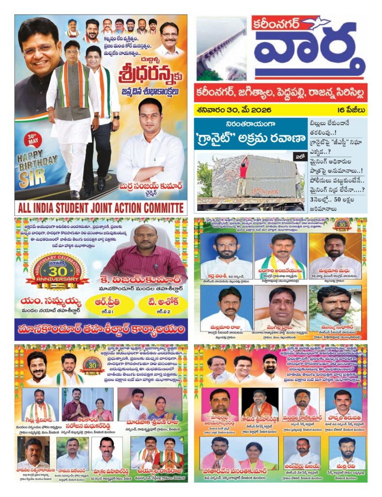 Karimnagar Tab - 30 May 2026