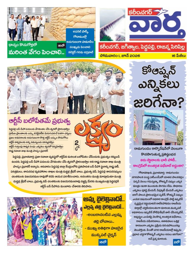 Karimnagar Tab - 01 Jun 2026