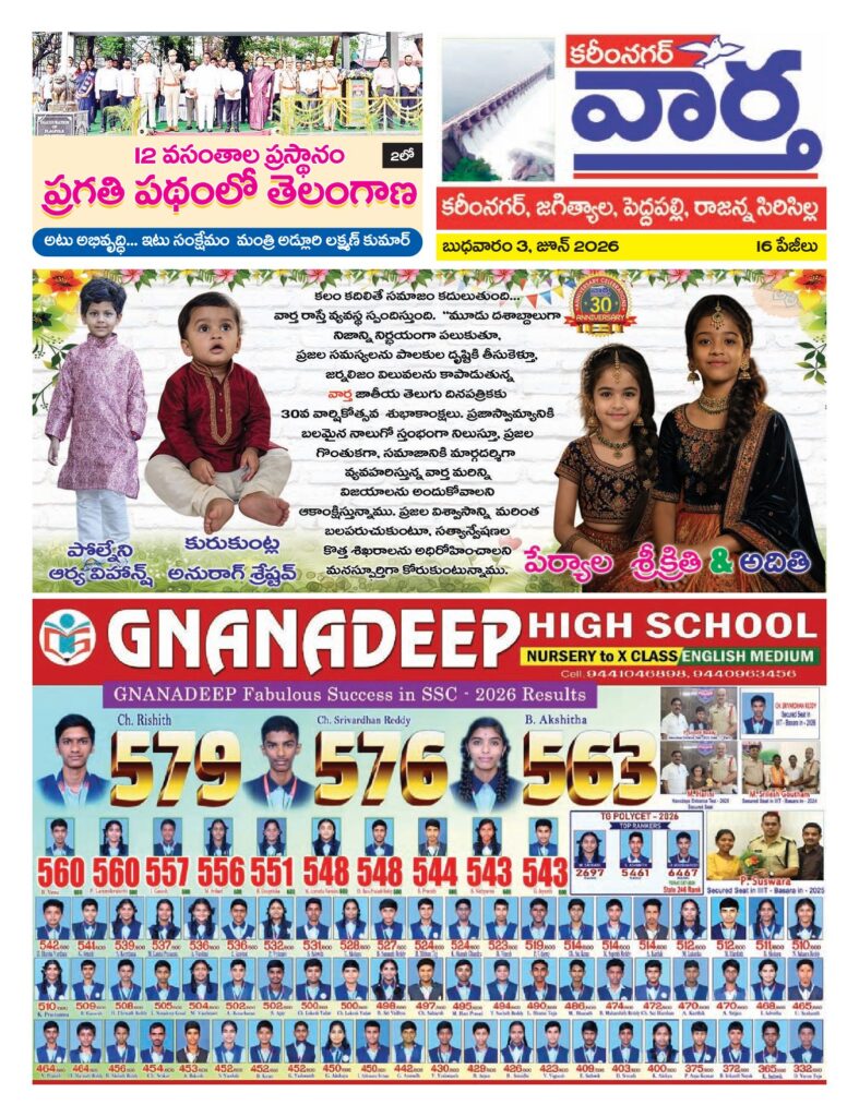 Karimnagar Tab - 03 Jun 2026