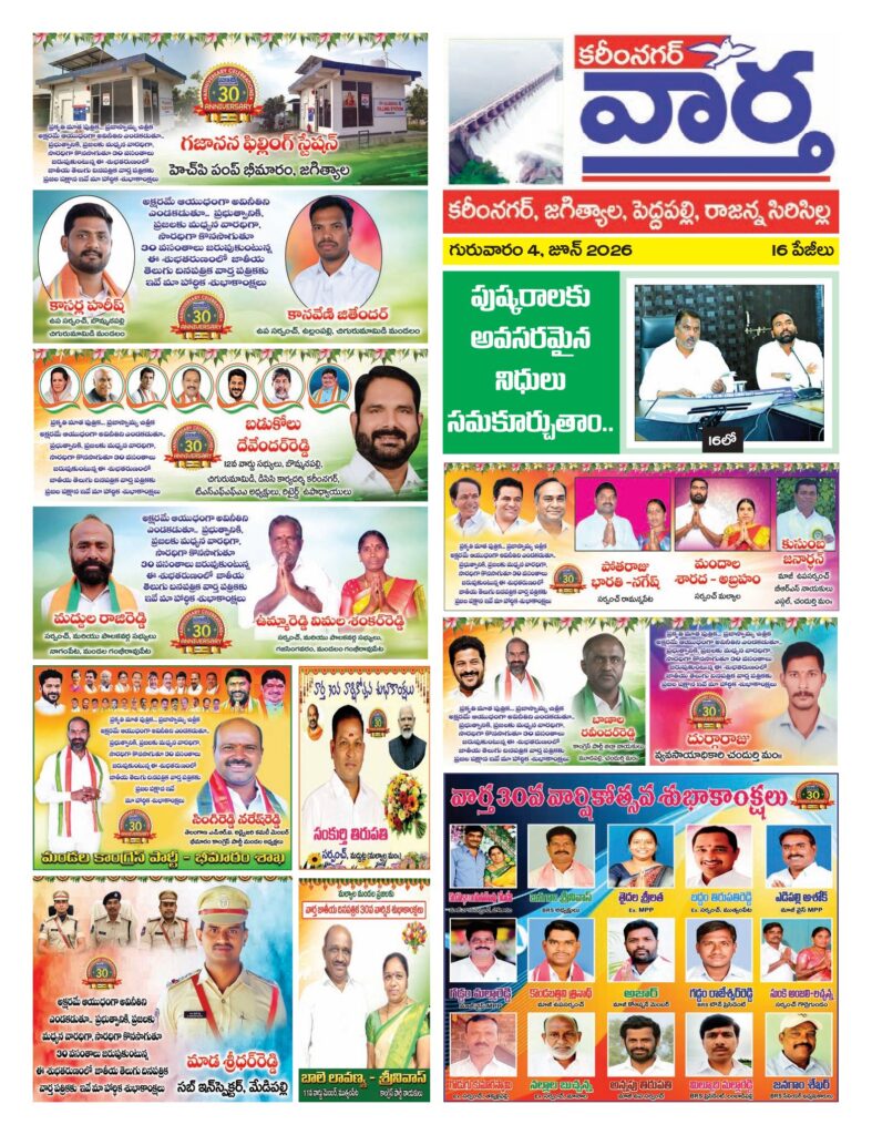 Karimnagar Tab - 04 Jun 2026