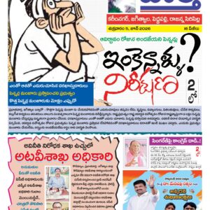 Karimnagar Tab - 05 Jun 2026