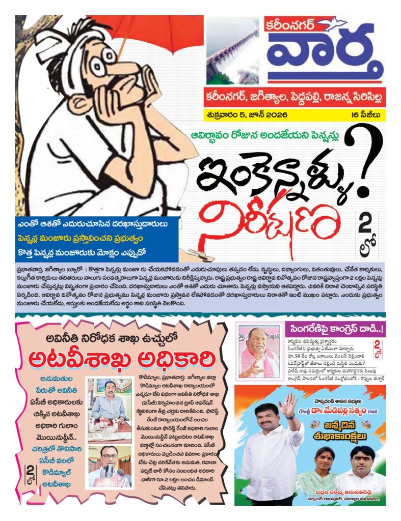 Karimnagar Tab - 05 Jun 2026