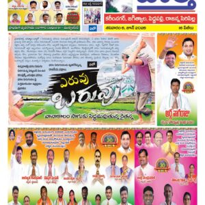 Karimnagar Tab - 06 Jun 2026