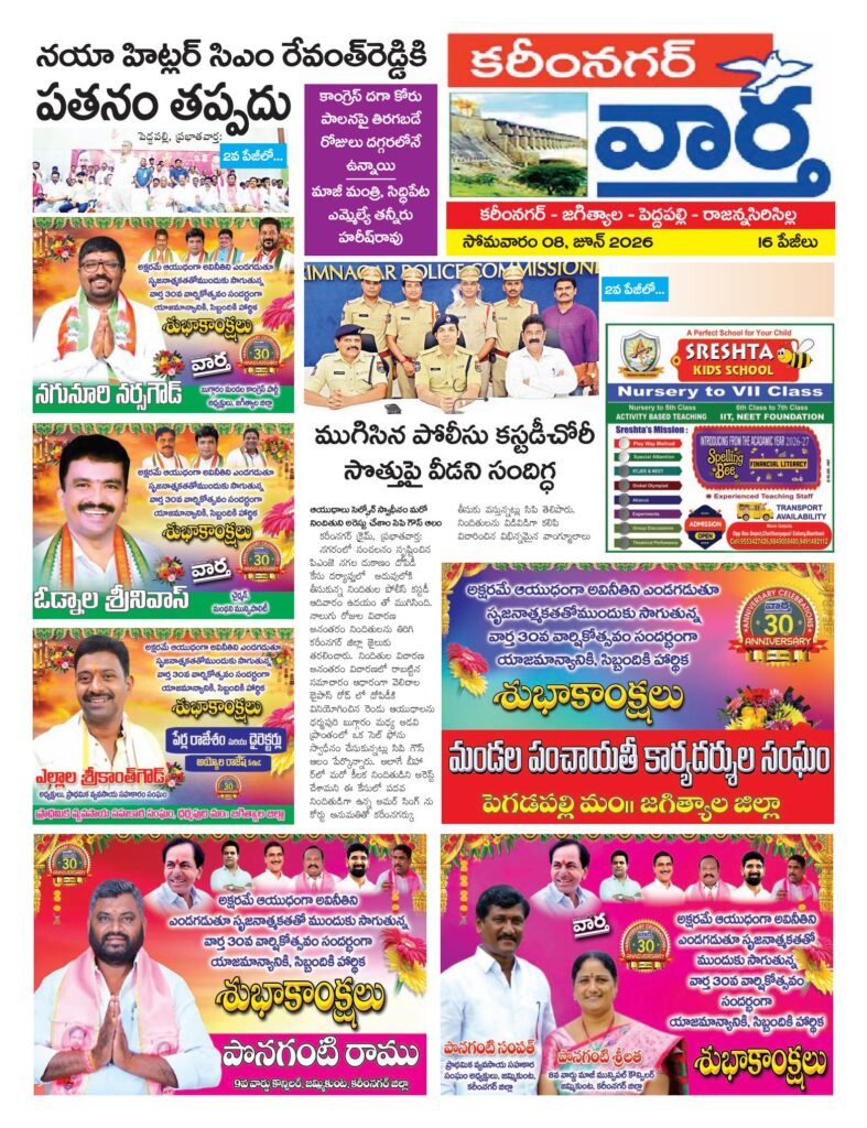 Karimnagar Tab - 08 Jun 2026