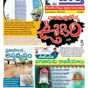 Karimnagar Tab - 09 Jun 2026