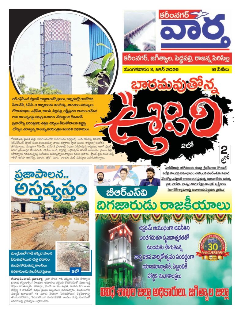 Karimnagar Tab - 09 Jun 2026
