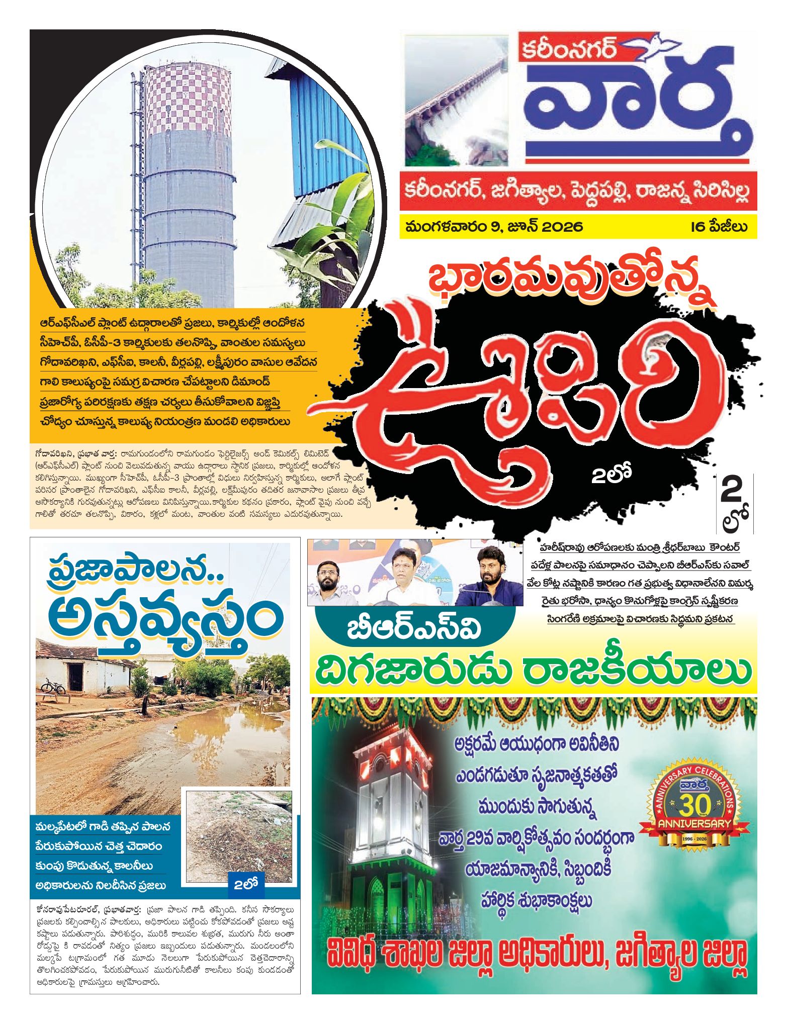 Karimnagar Tab - 09 Jun 2026