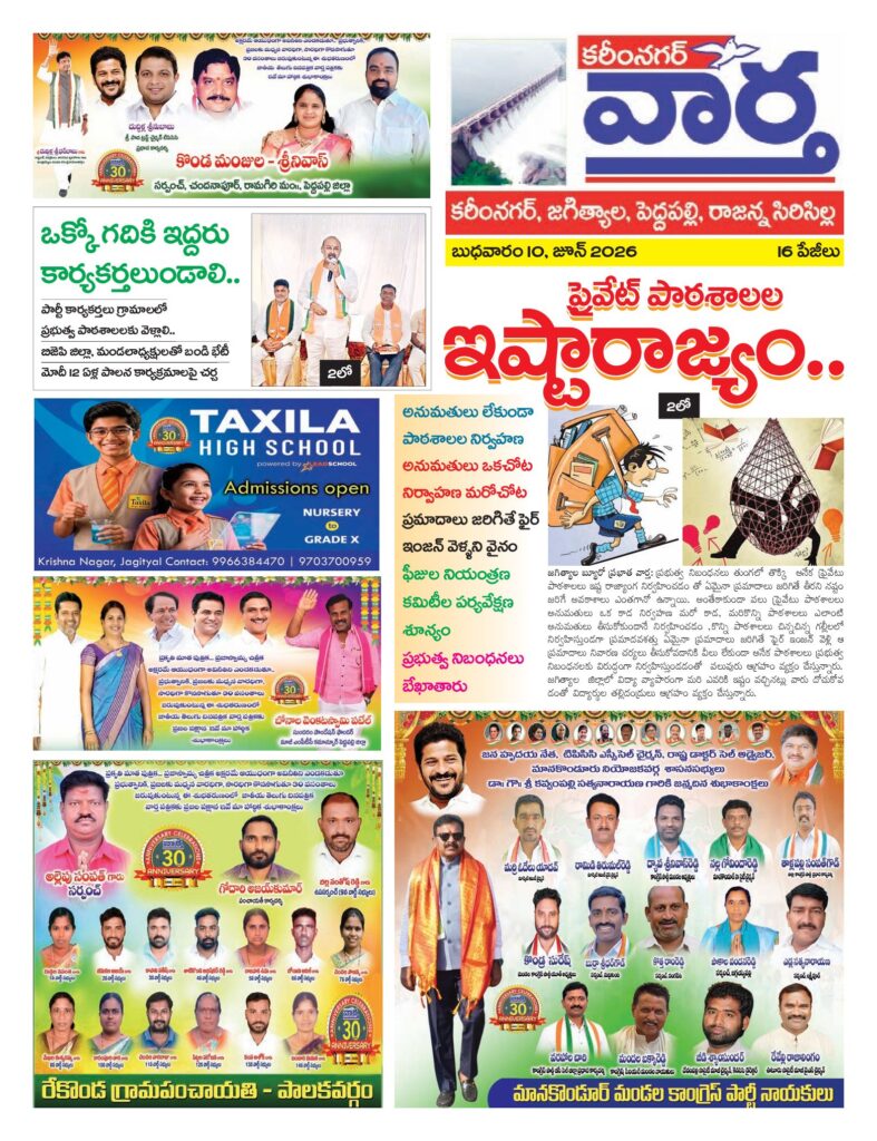 Karimnagar Tab - 10 Jun 2026