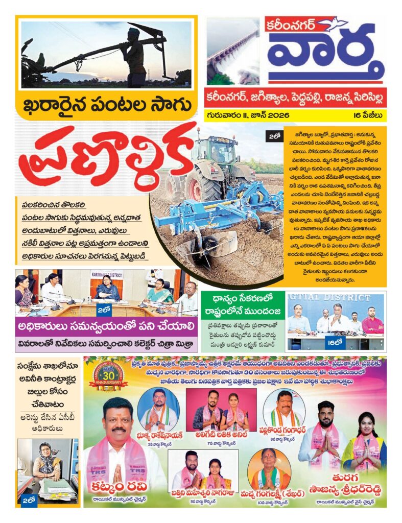 Karimnagar Tab - 11 Jun 2026