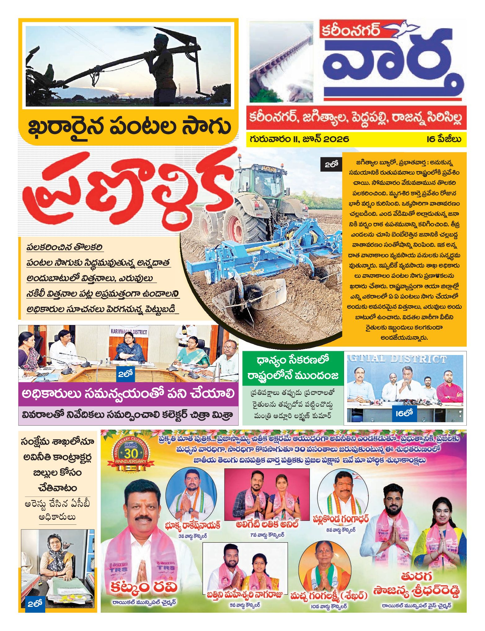 Karimnagar Tab - 11 Jun 2026