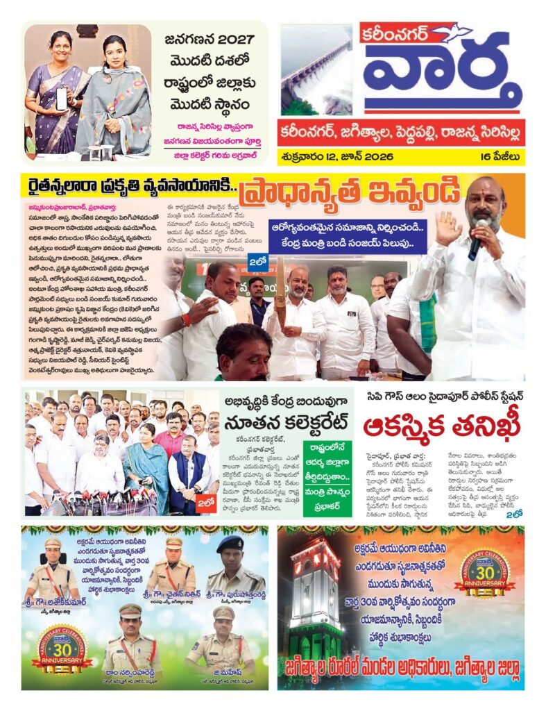 Karimnagar Tab - 12 Jun 2026