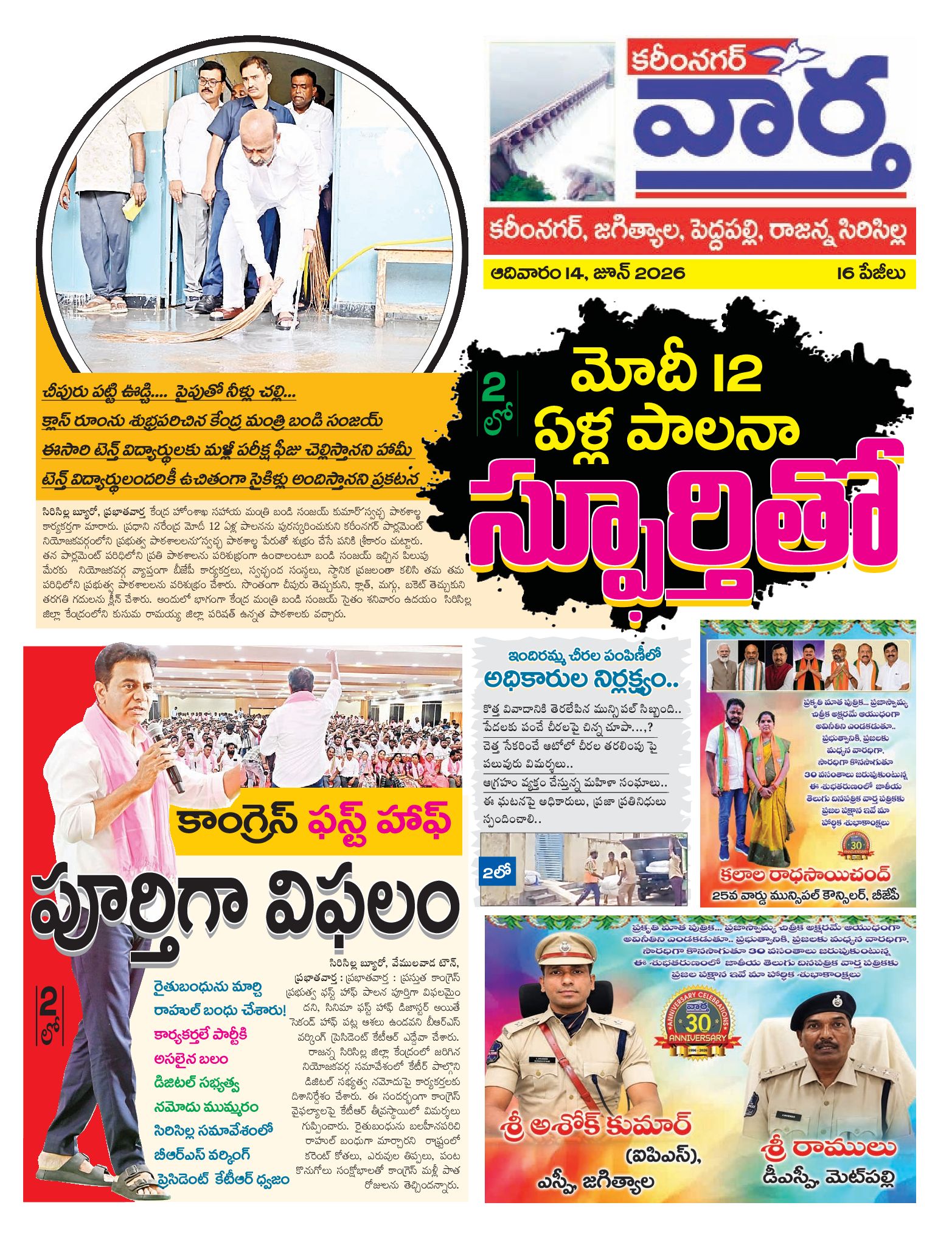 Karimnagar Tab - 14 Jun 2026