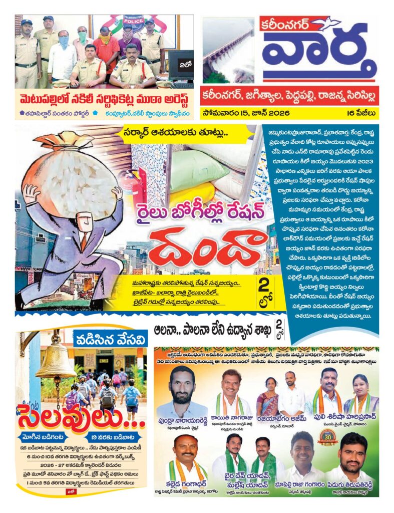 Karimnagar Tab - 15 Jun 2026