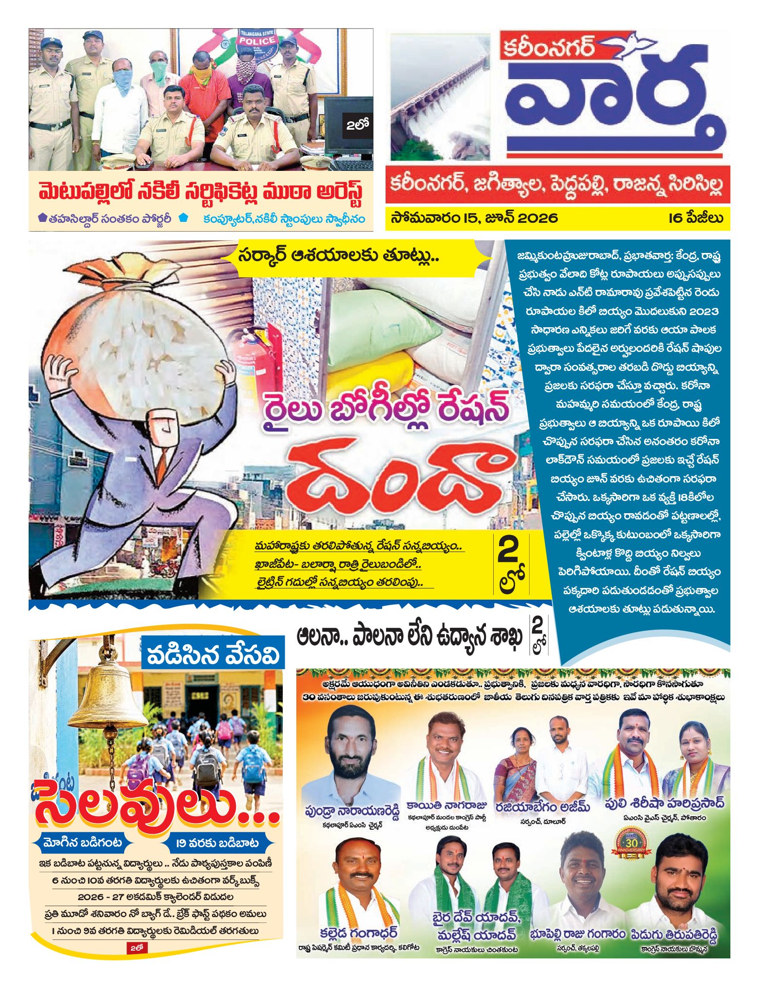 Karimnagar Tab - 15 Jun 2026