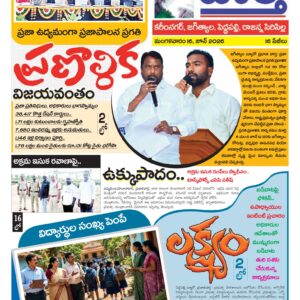 Karimnagar Tab - 16 Jun 2026