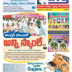 Karimnagar Tab - 17 Jun 2026