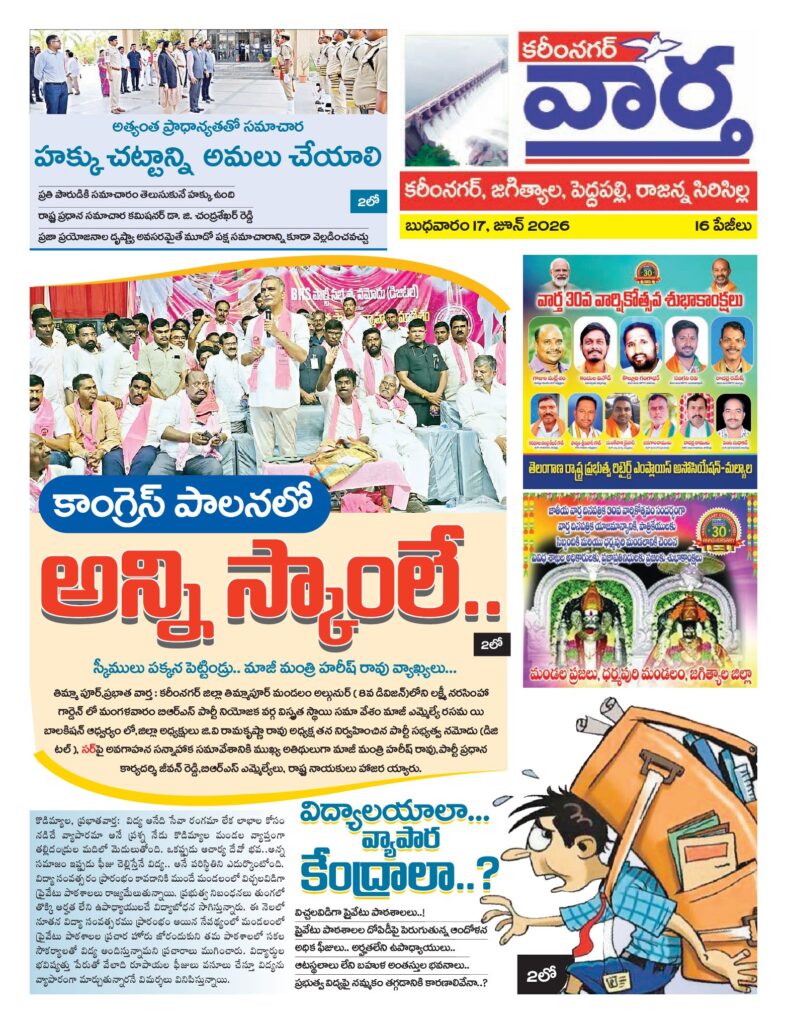 Karimnagar Tab - 17 Jun 2026