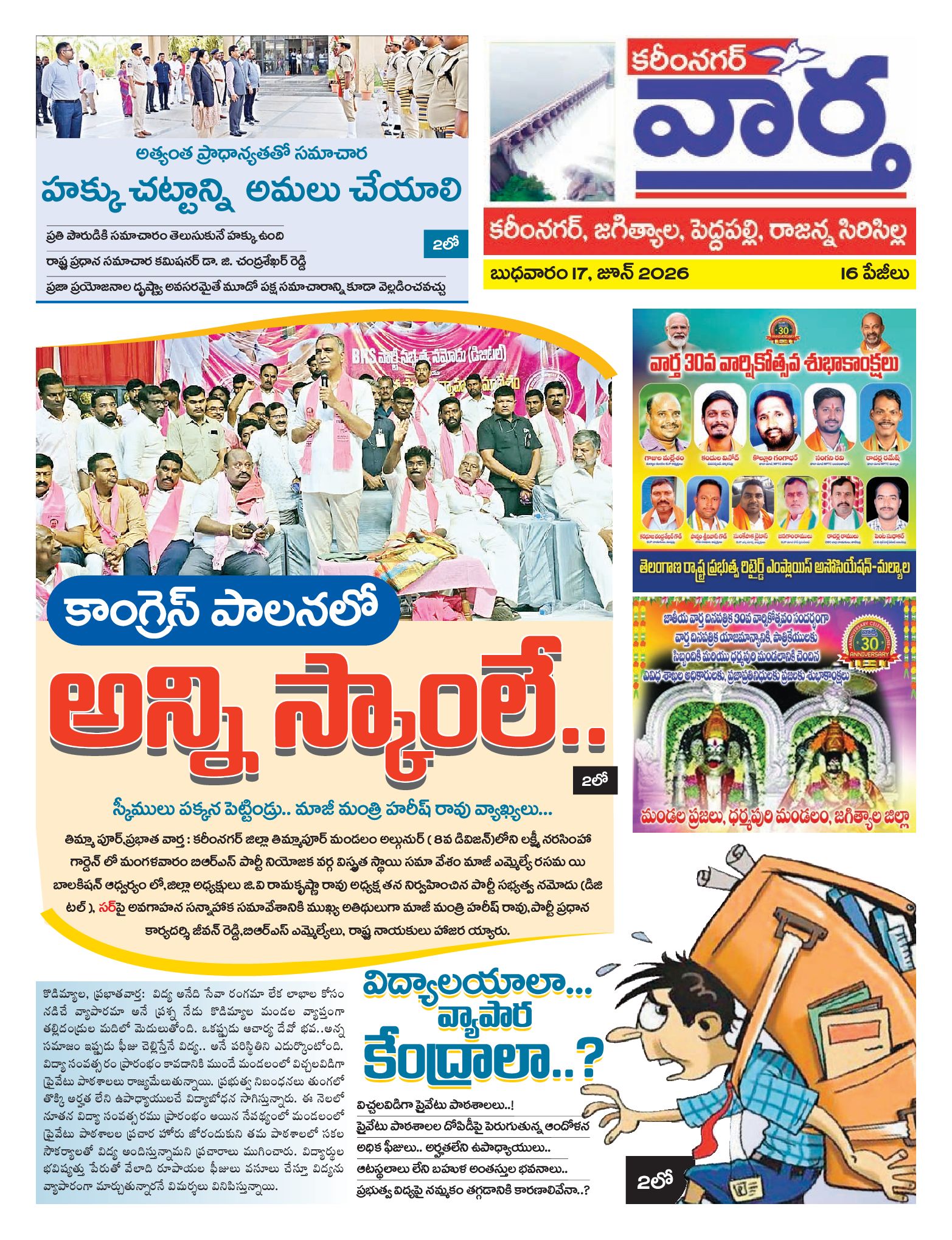 Karimnagar Tab - 17 Jun 2026