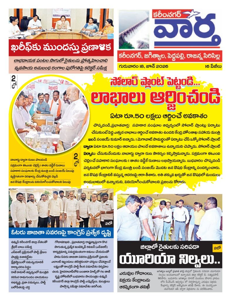 Karimnagar Tab - 18 Jun 2026