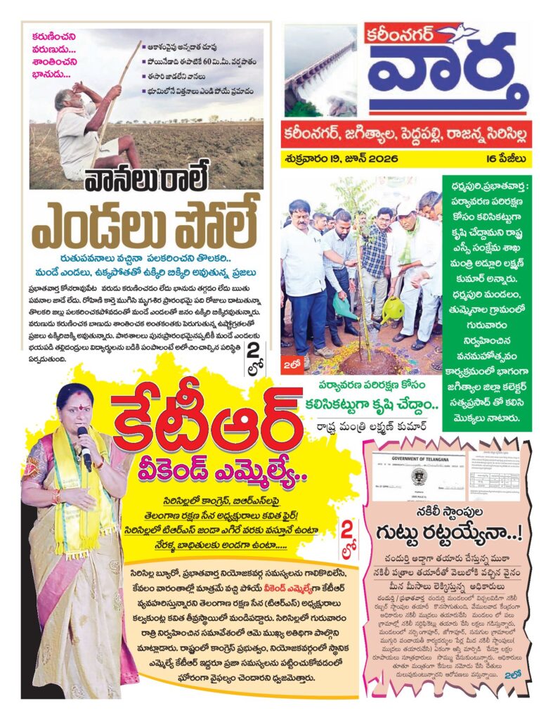 Karimnagar Tab - 19 Jun 2026
