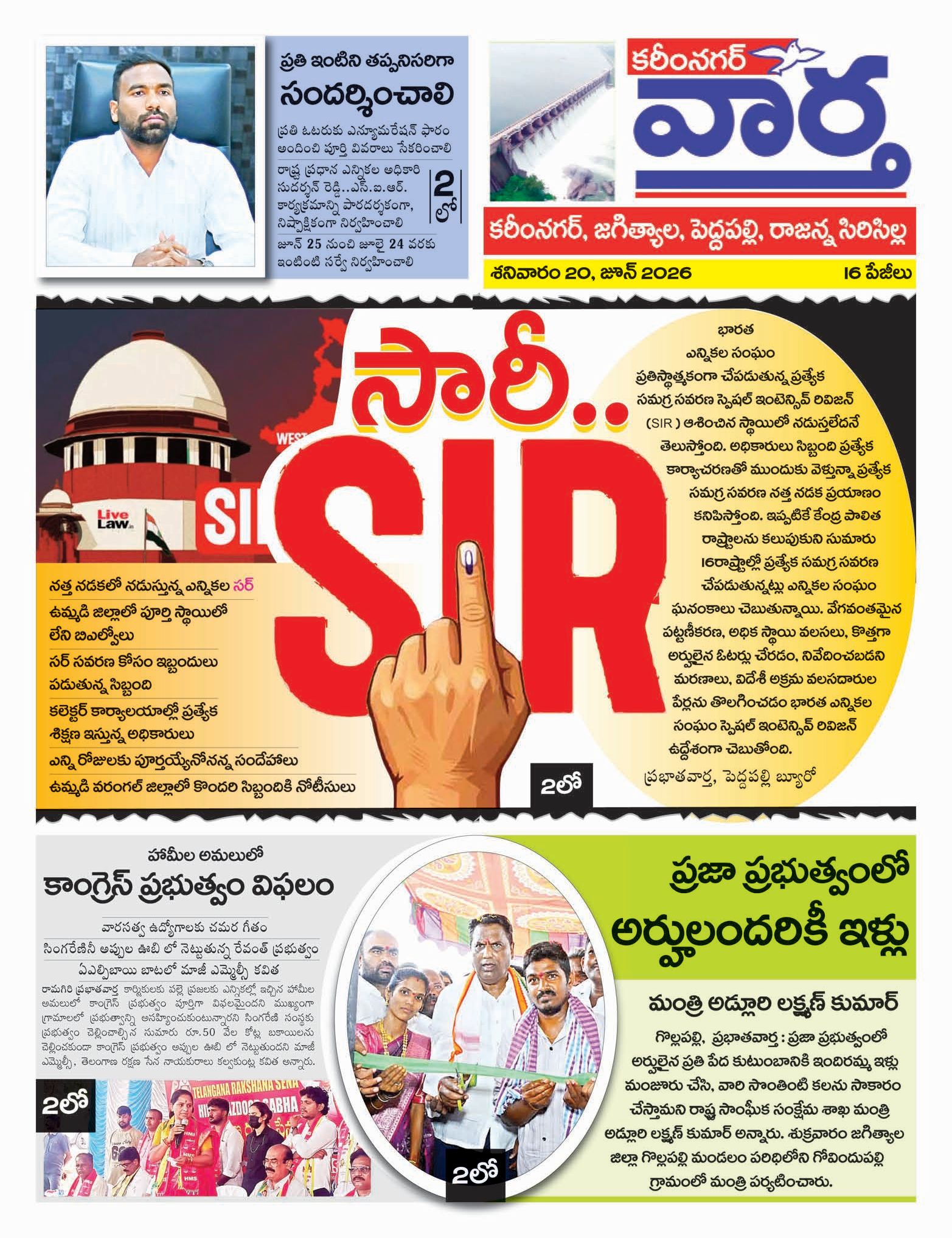 Karimnagar Tab - 20 Jun 2026