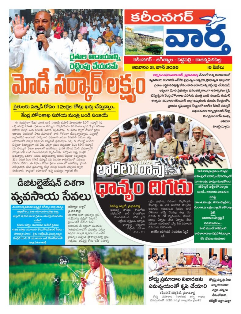 Karimnagar Tab - 21 Jun 2026