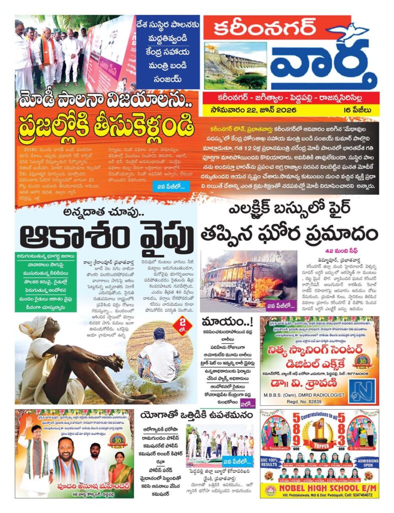 Karimnagar Tab - 22 Jun 2026