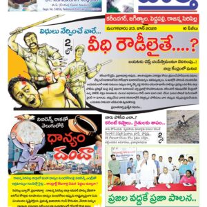 Karimnagar Tab - 23 Jun 2026