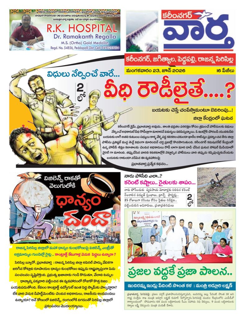 Karimnagar Tab - 23 Jun 2026