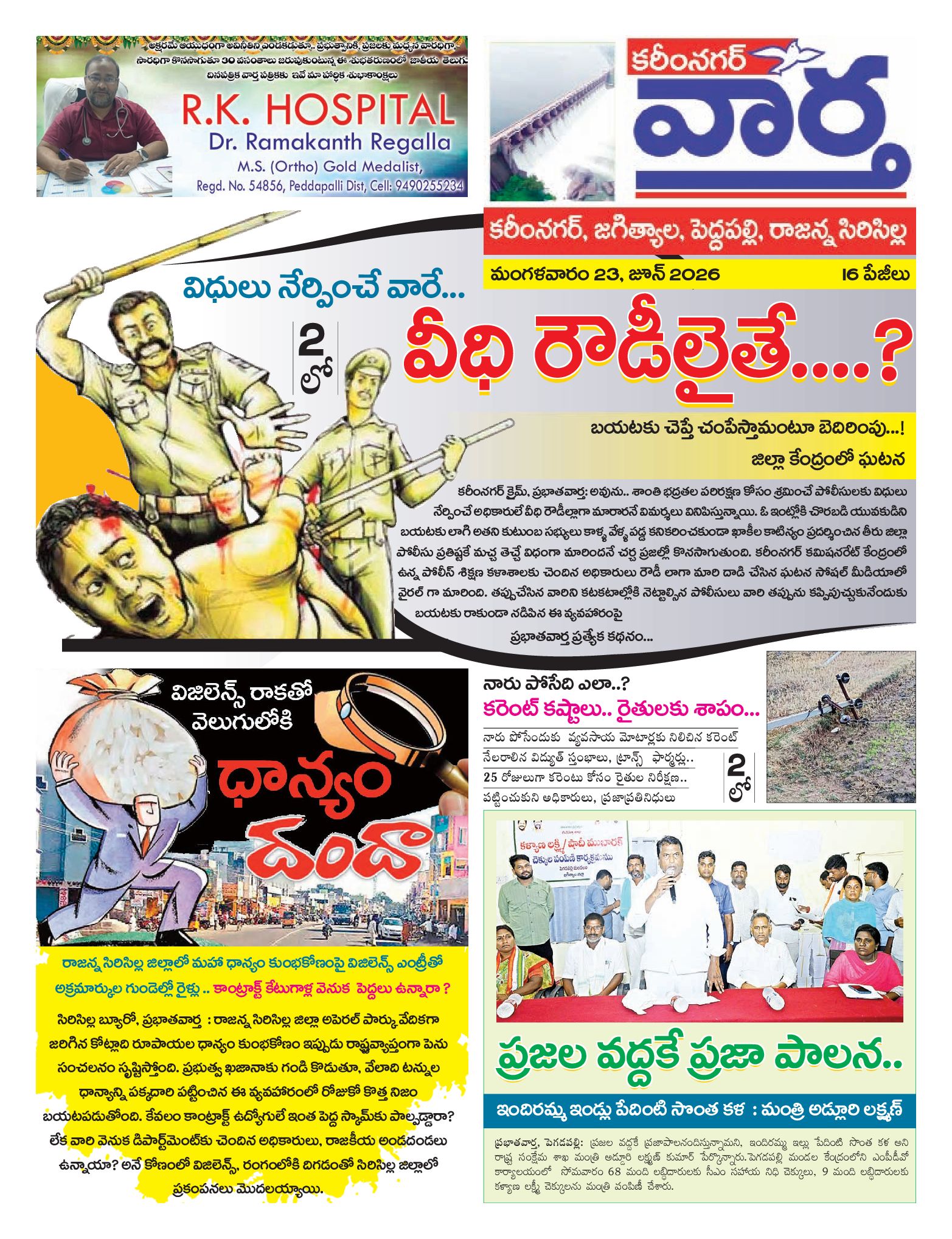 Karimnagar Tab - 23 Jun 2026